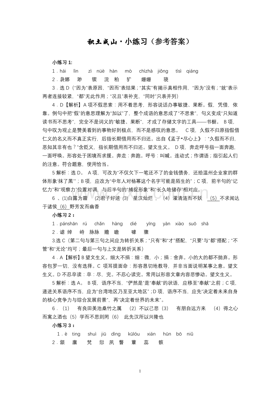 高考语文小练习答案（终审）.doc_第1页