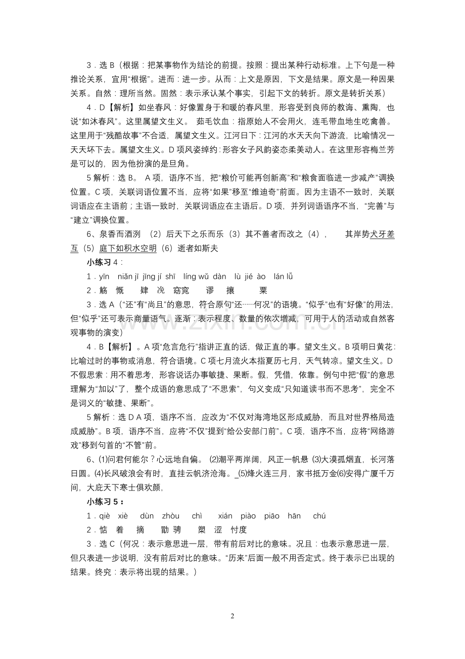 高考语文小练习答案（终审）.doc_第2页