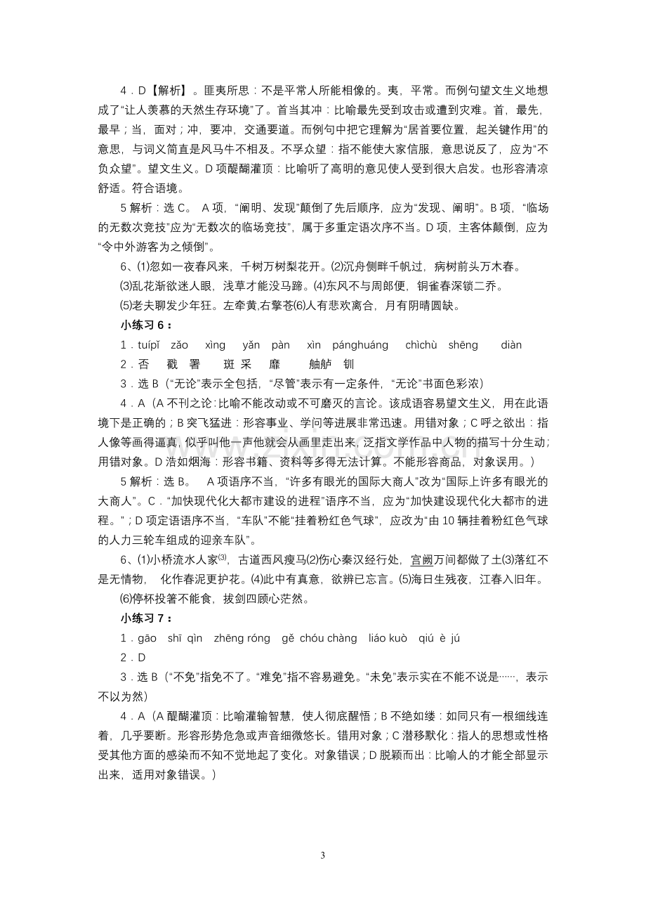 高考语文小练习答案（终审）.doc_第3页