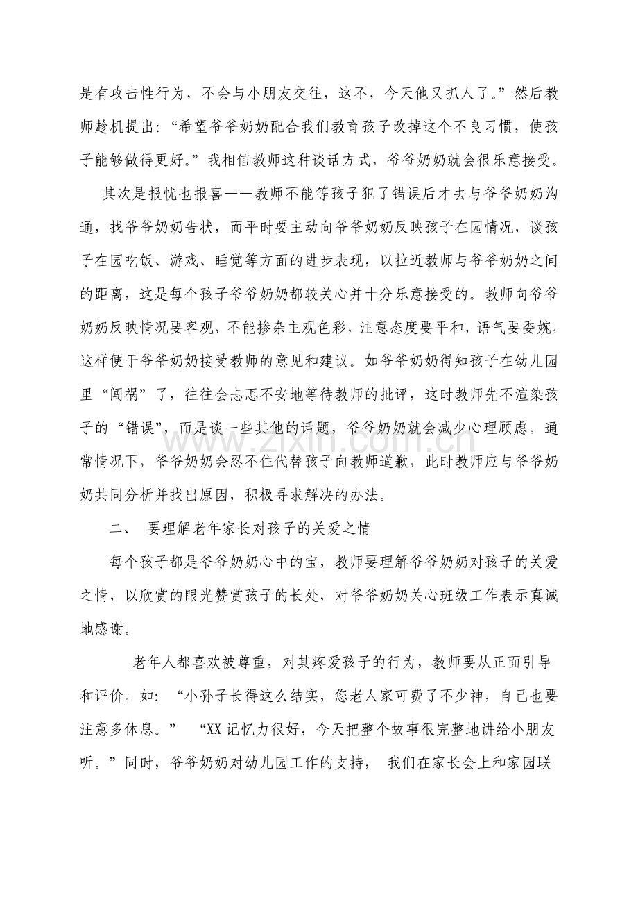 教师如何与老年家长沟通.doc_第3页