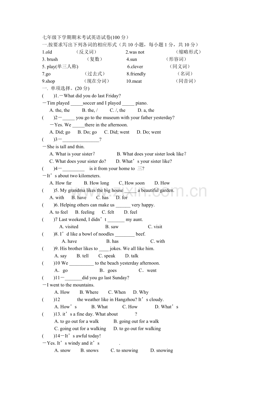 七年级下学期期末考试英语试卷.doc_第1页