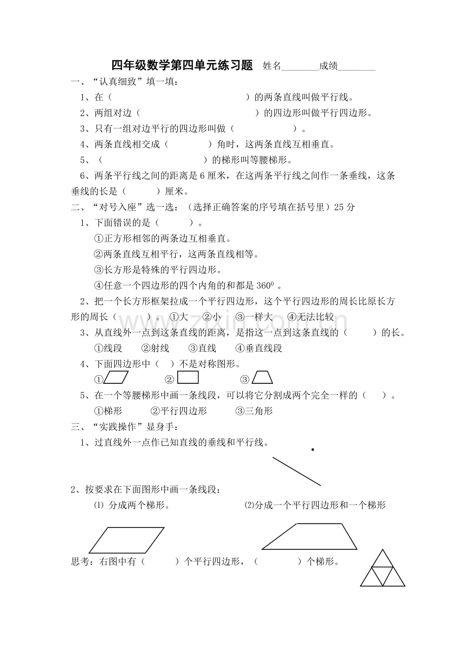 四年级数学上册第四单元测试题.doc_第1页