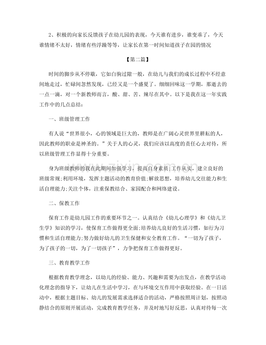 幼儿园教师小班个人总结.docx_第2页