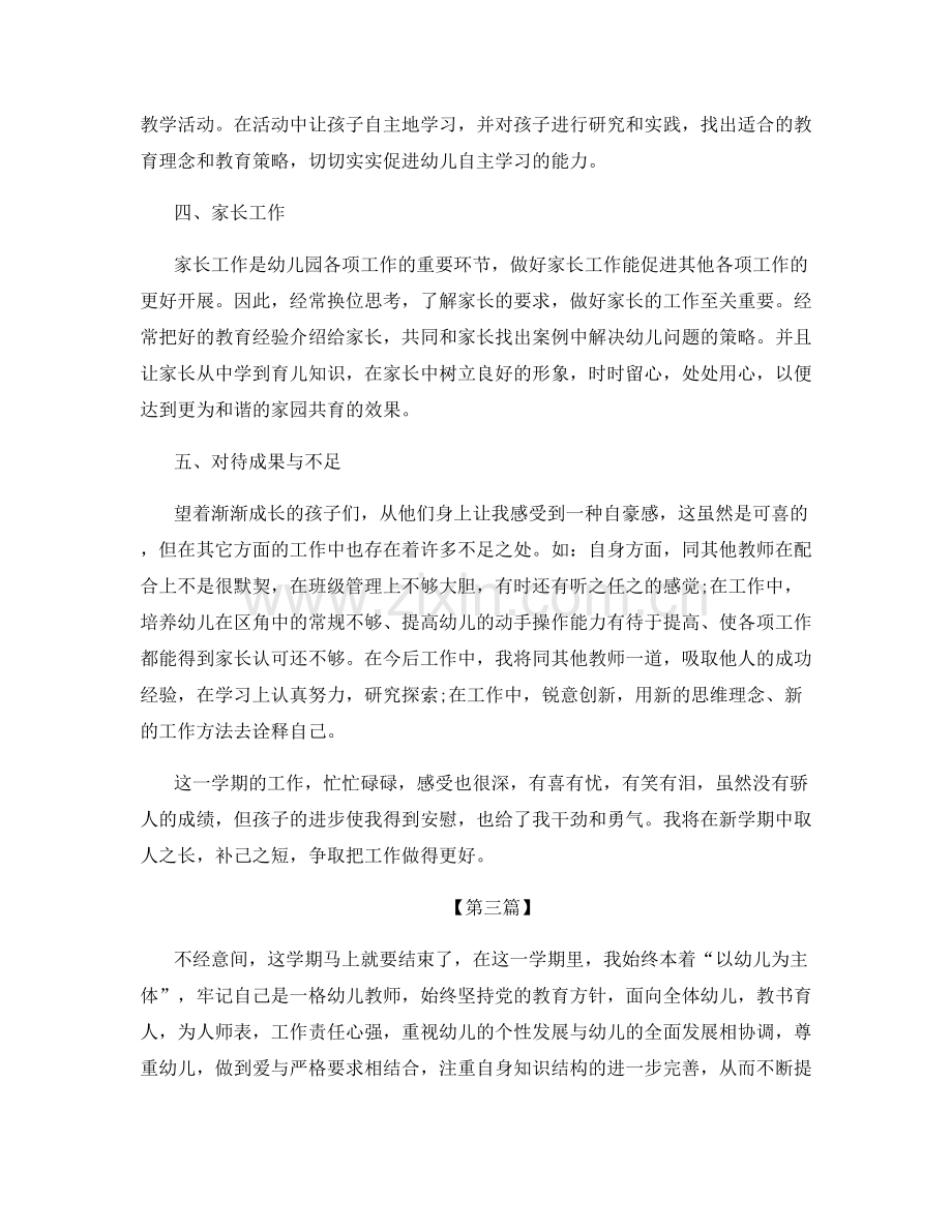 幼儿园教师小班个人总结.docx_第3页