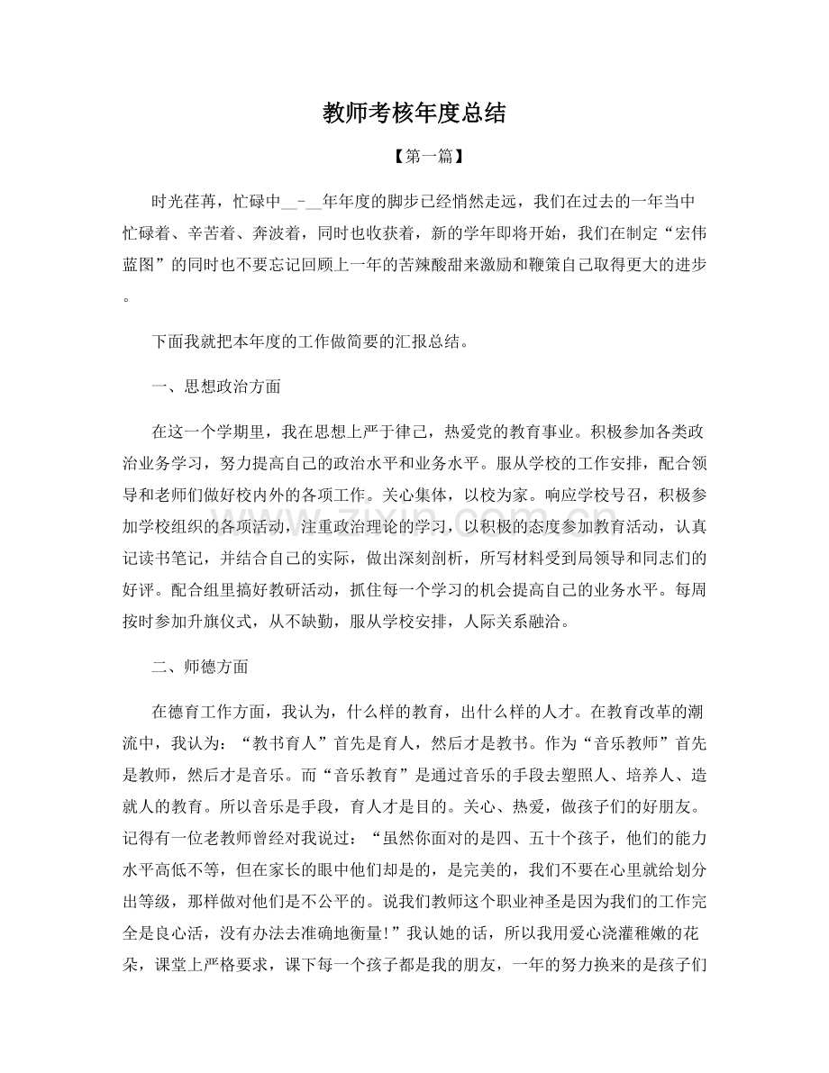 教师考核年度总结.docx_第1页