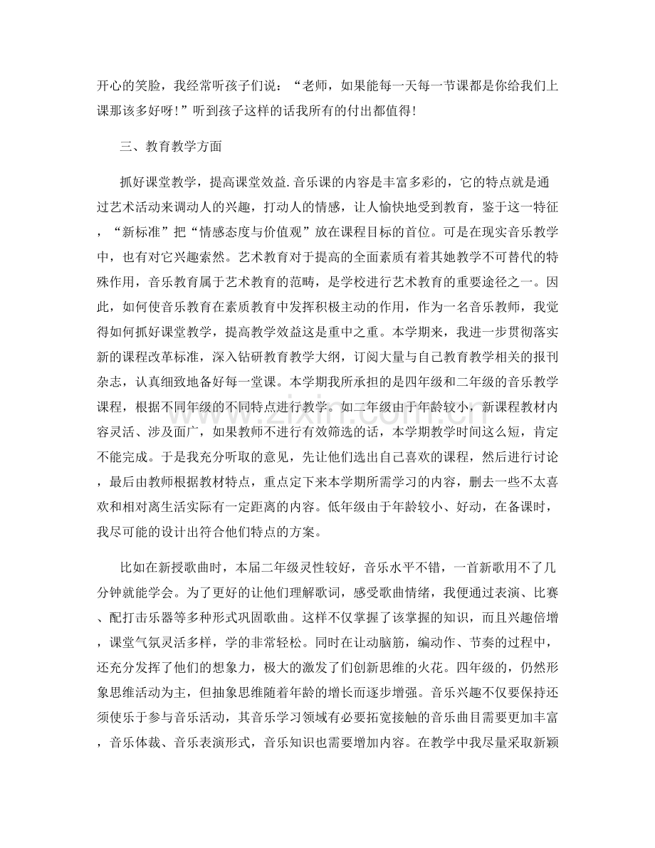 教师考核年度总结.docx_第2页