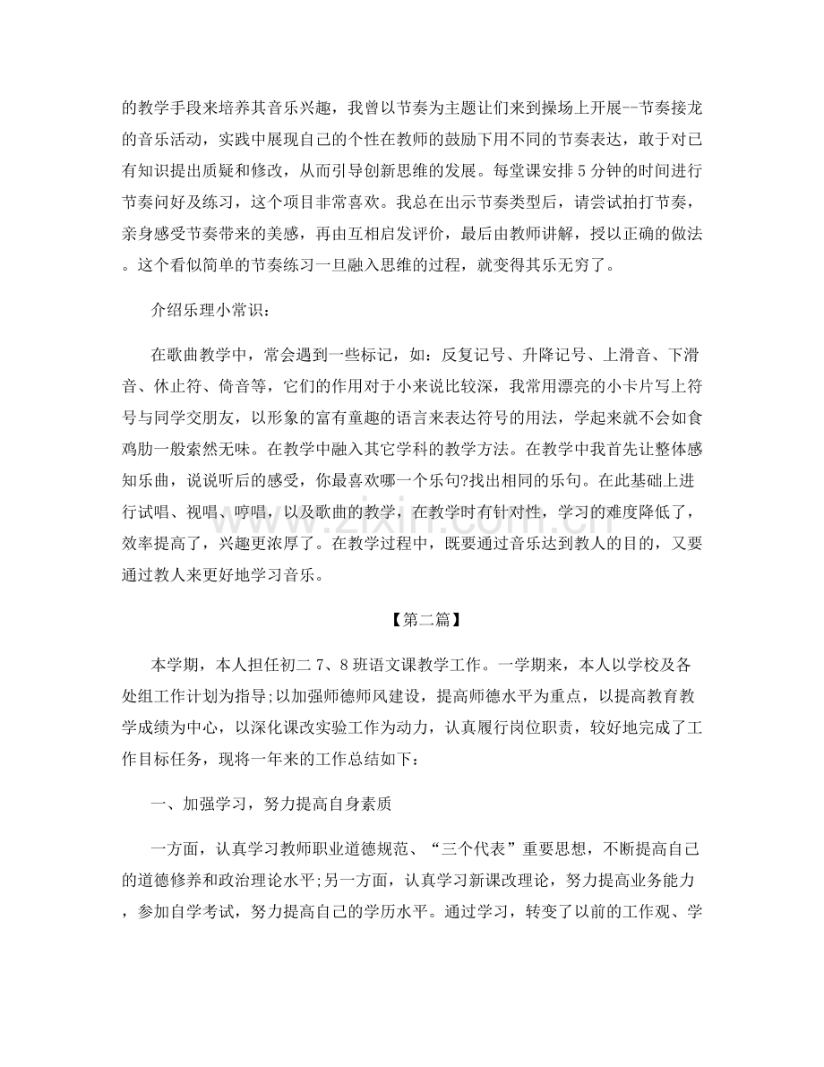 教师考核年度总结.docx_第3页