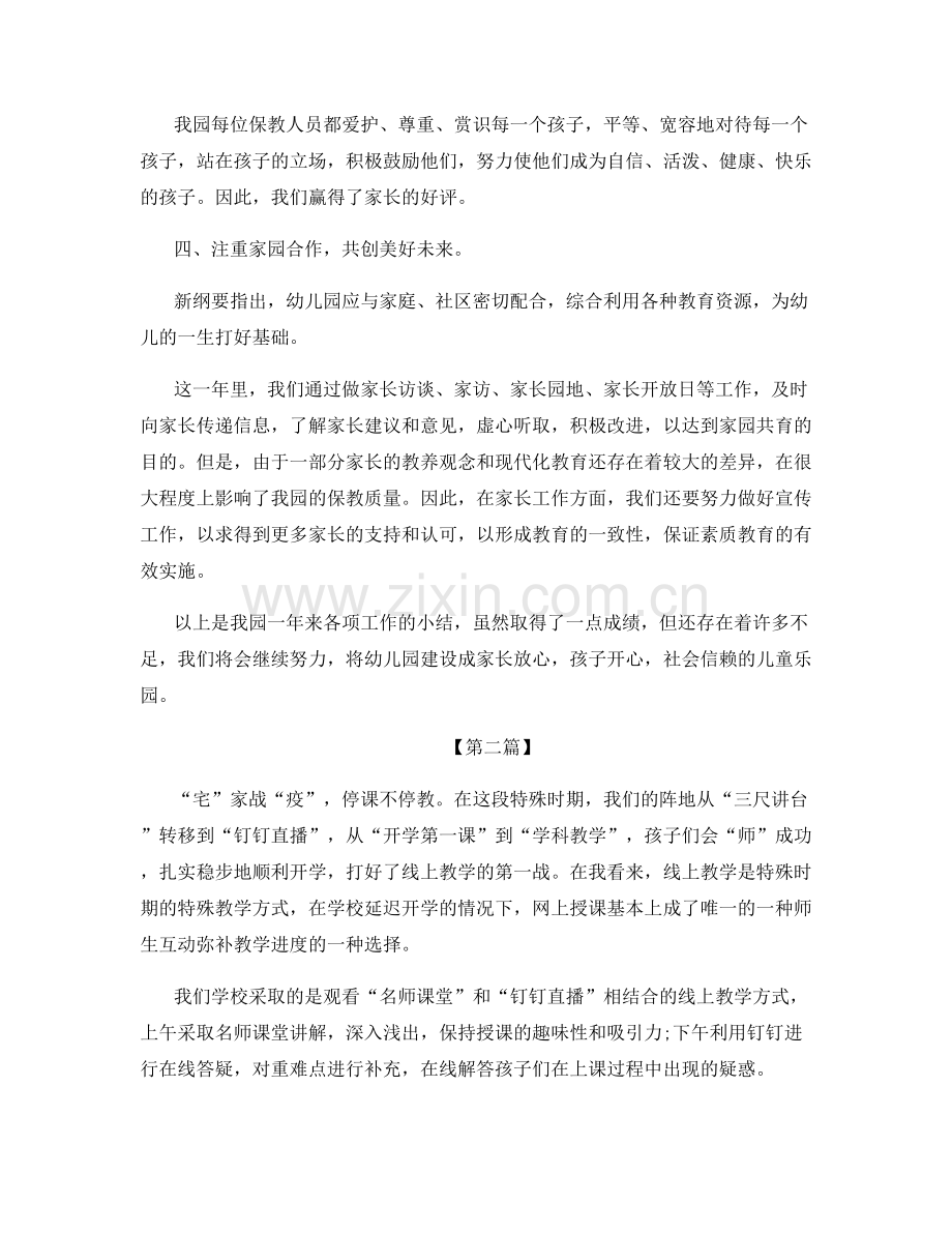 幼儿园教师中班个人总结.docx_第2页