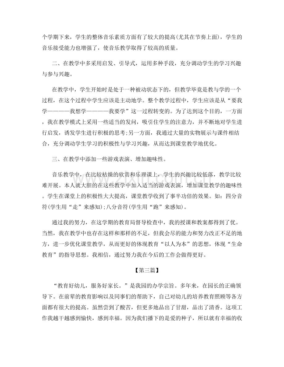 教职员工个人岗位总结.docx_第3页