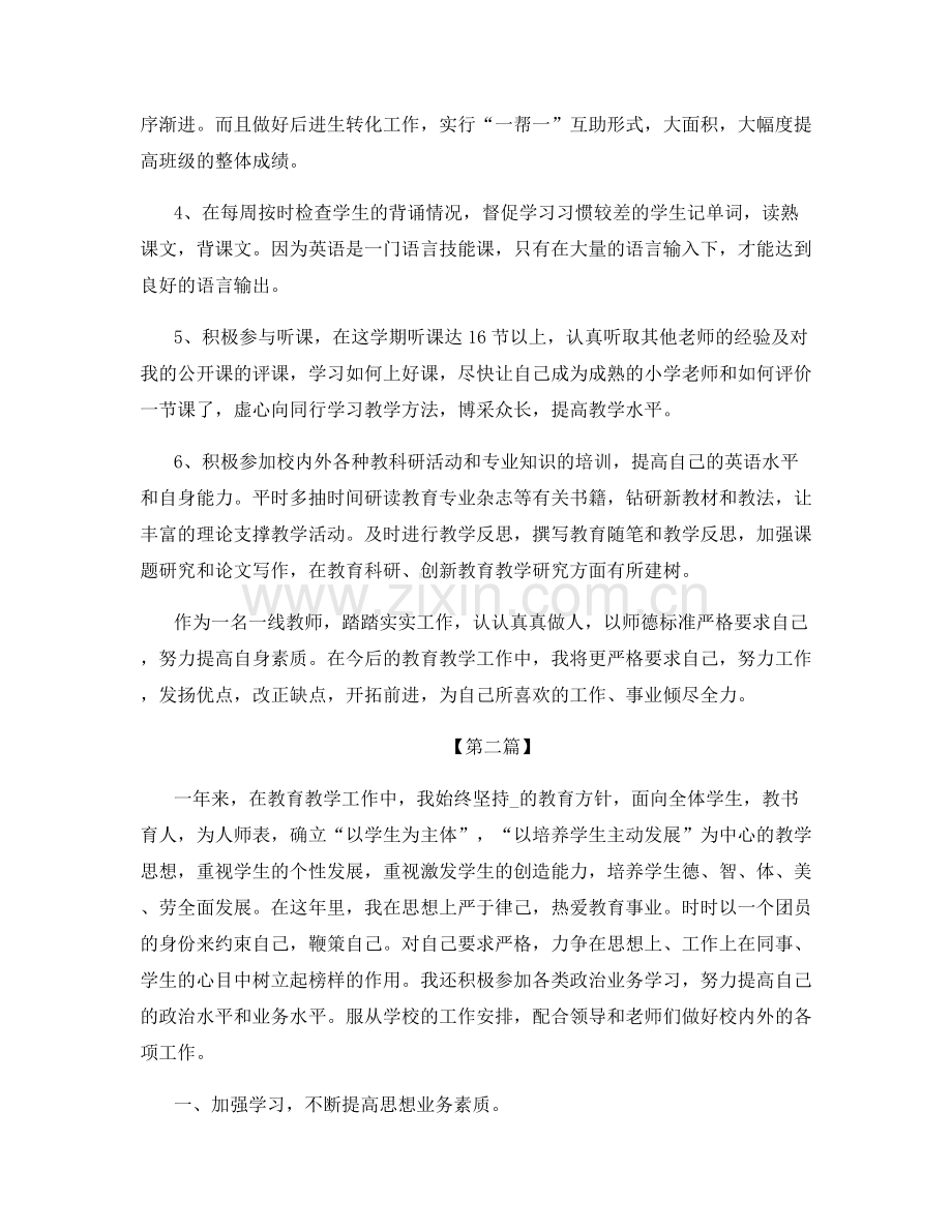 英语老师个人岗位总结.docx_第2页