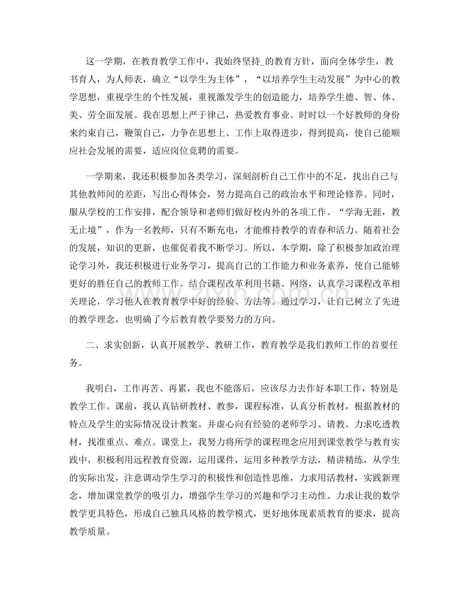 英语老师个人岗位总结.docx_第3页