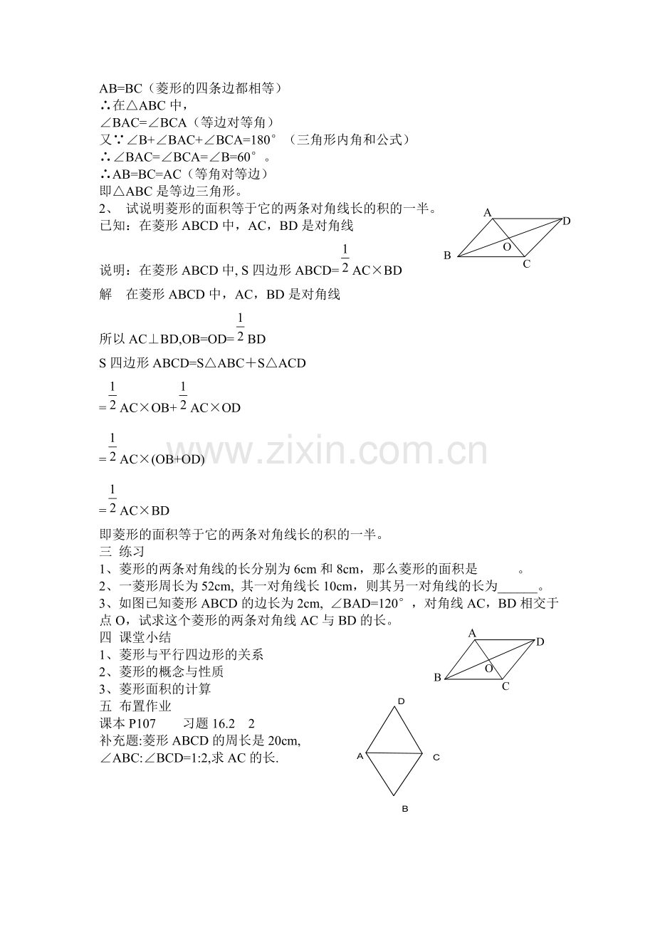 菱形的性质教案.doc_第2页