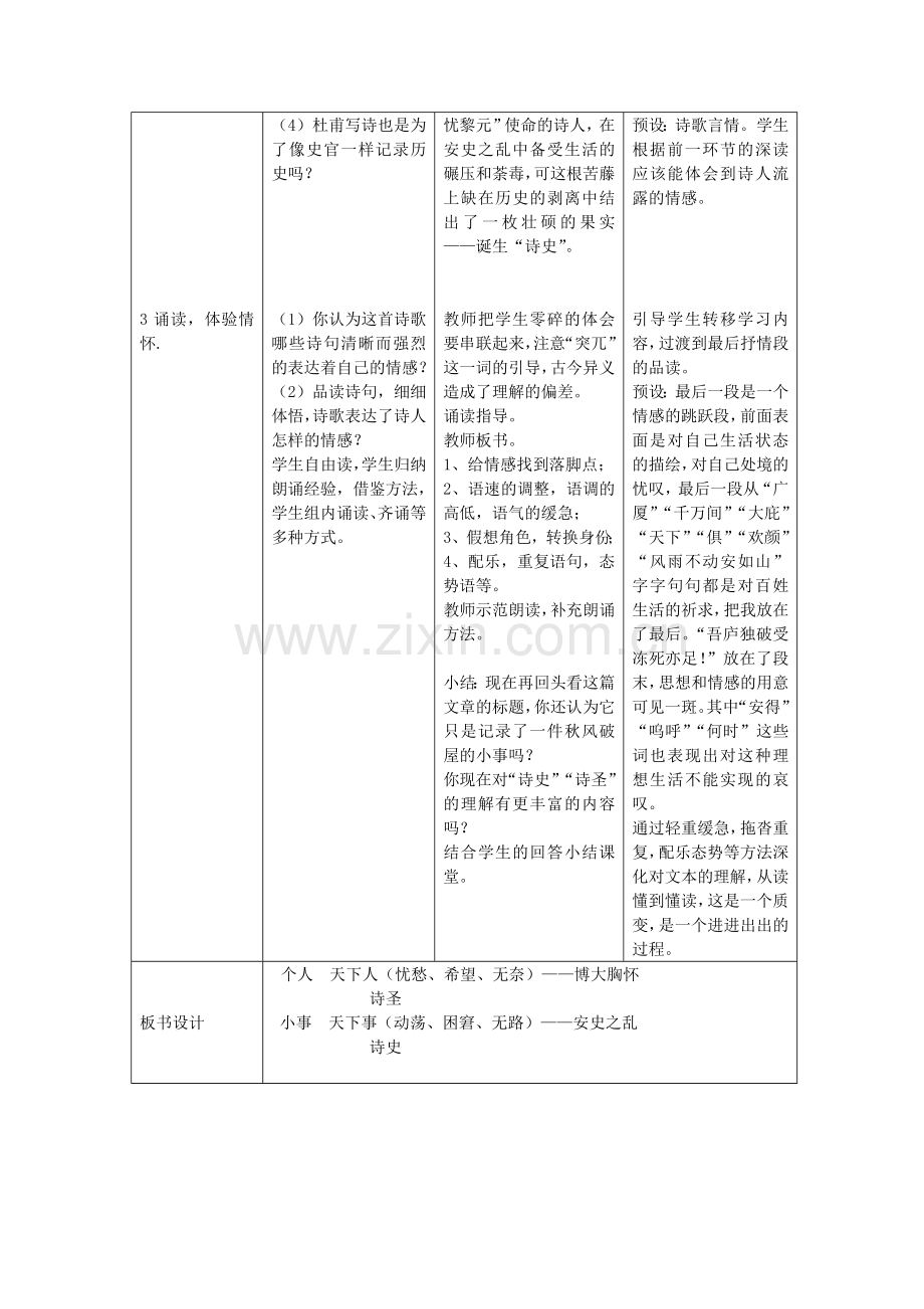 茅屋为秋风所破歌教学反思.doc_第3页