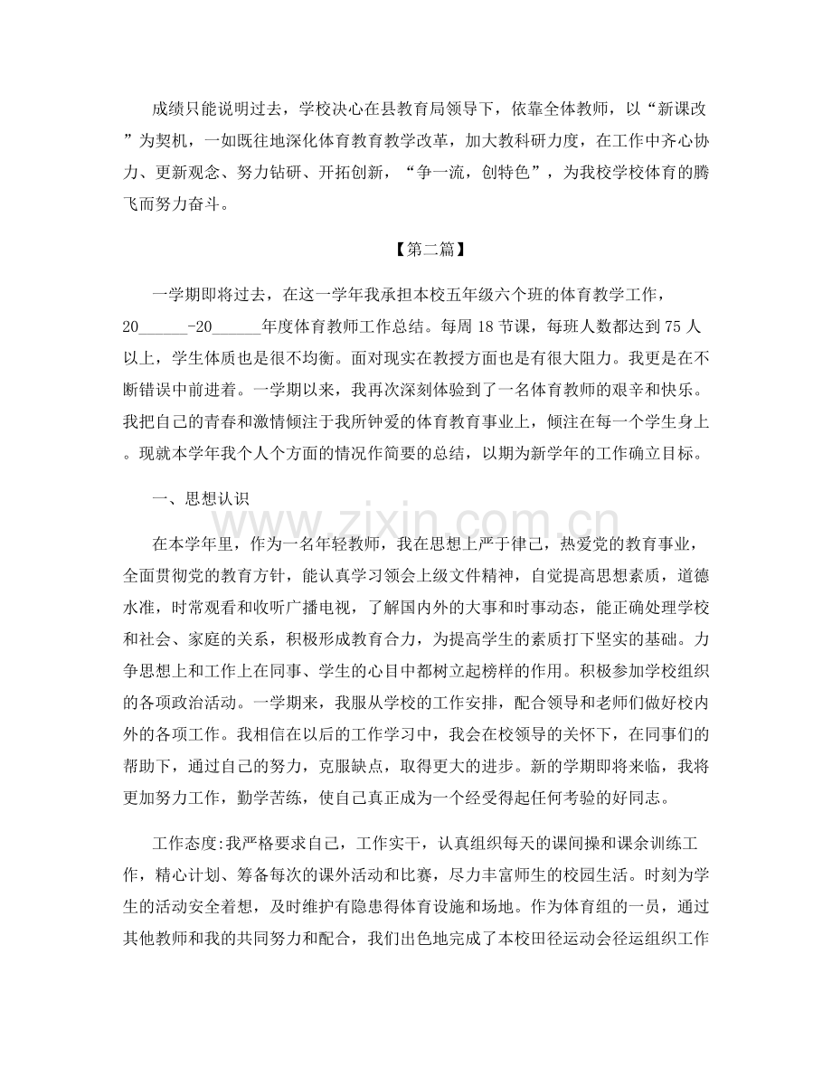 体育教师的工作总结.docx_第3页