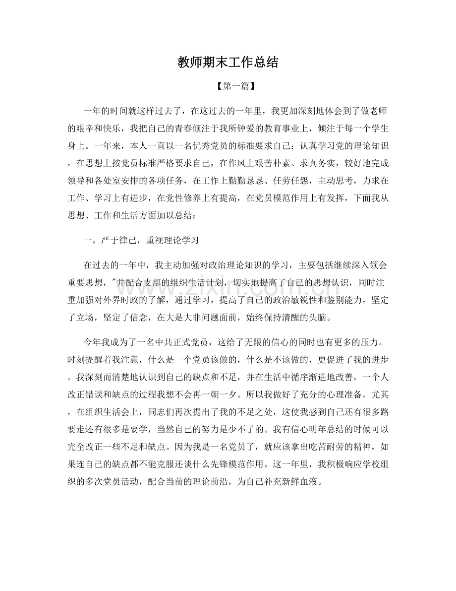 教师期末工作总结.docx_第1页