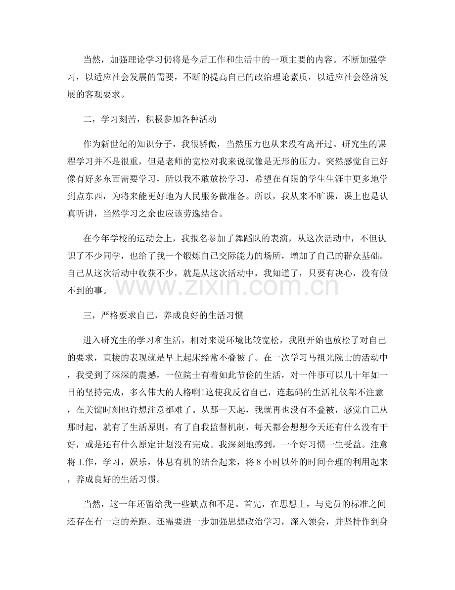 教师期末工作总结.docx_第2页