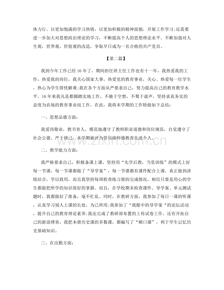 教师期末工作总结.docx_第3页