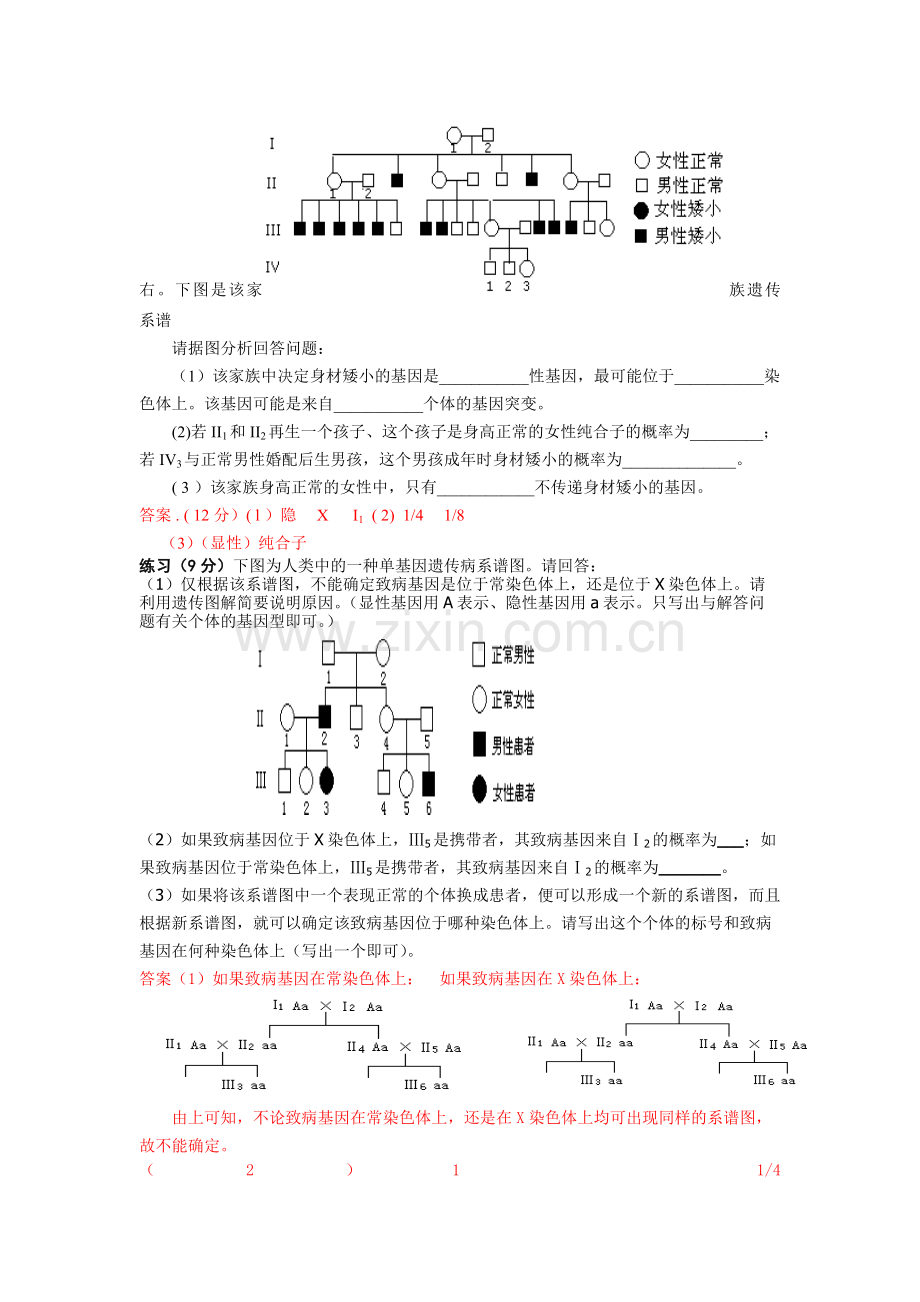 高中生物遗传题精选及其答案.doc_第2页