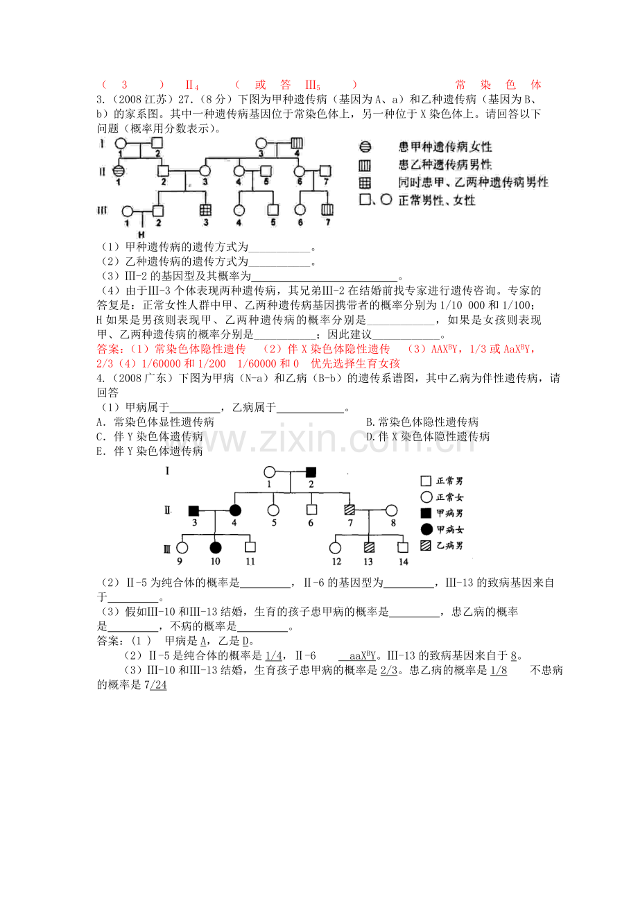 高中生物遗传题精选及其答案.doc_第3页