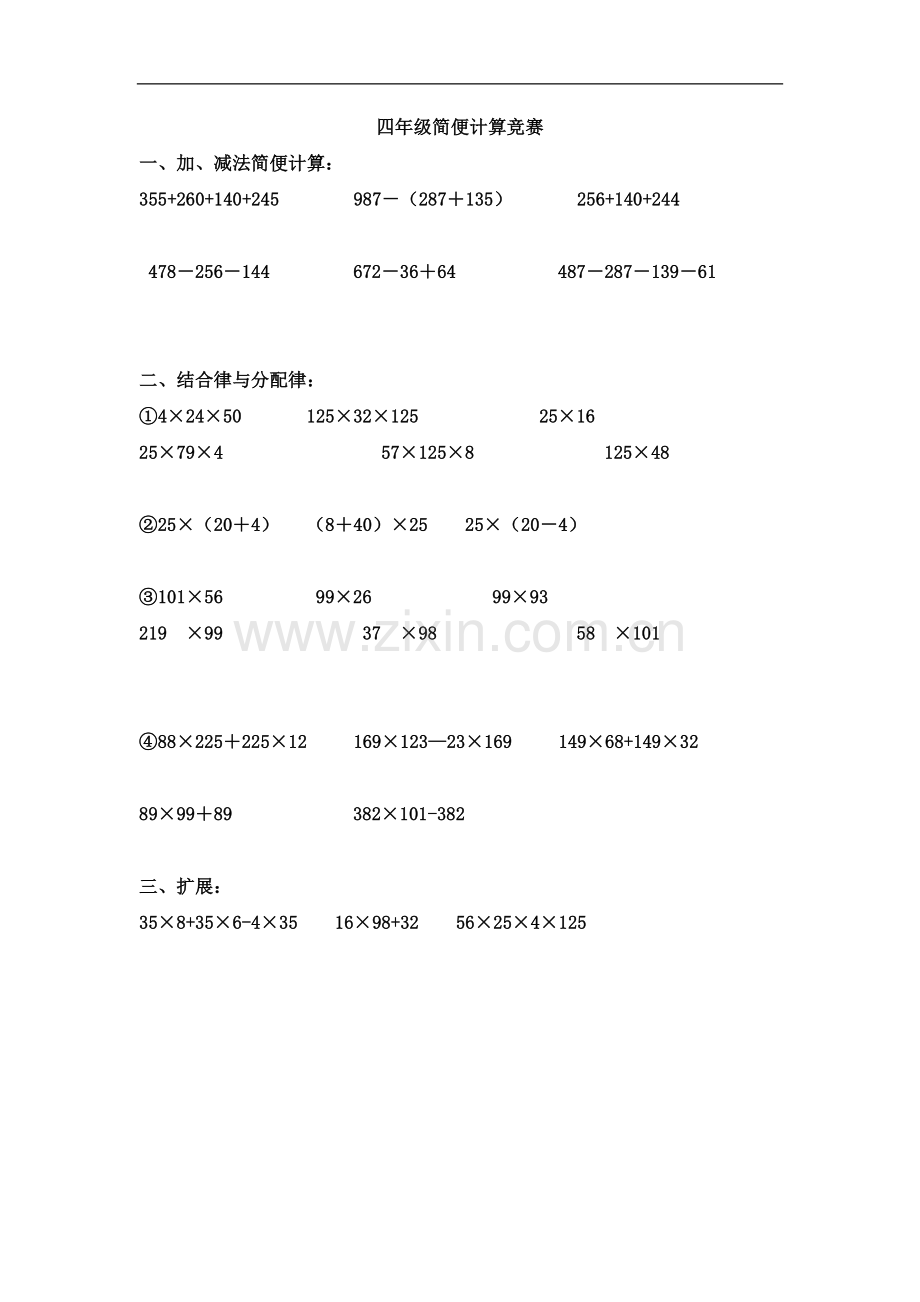 四年级数学上册简便计算竞赛题.doc_第1页