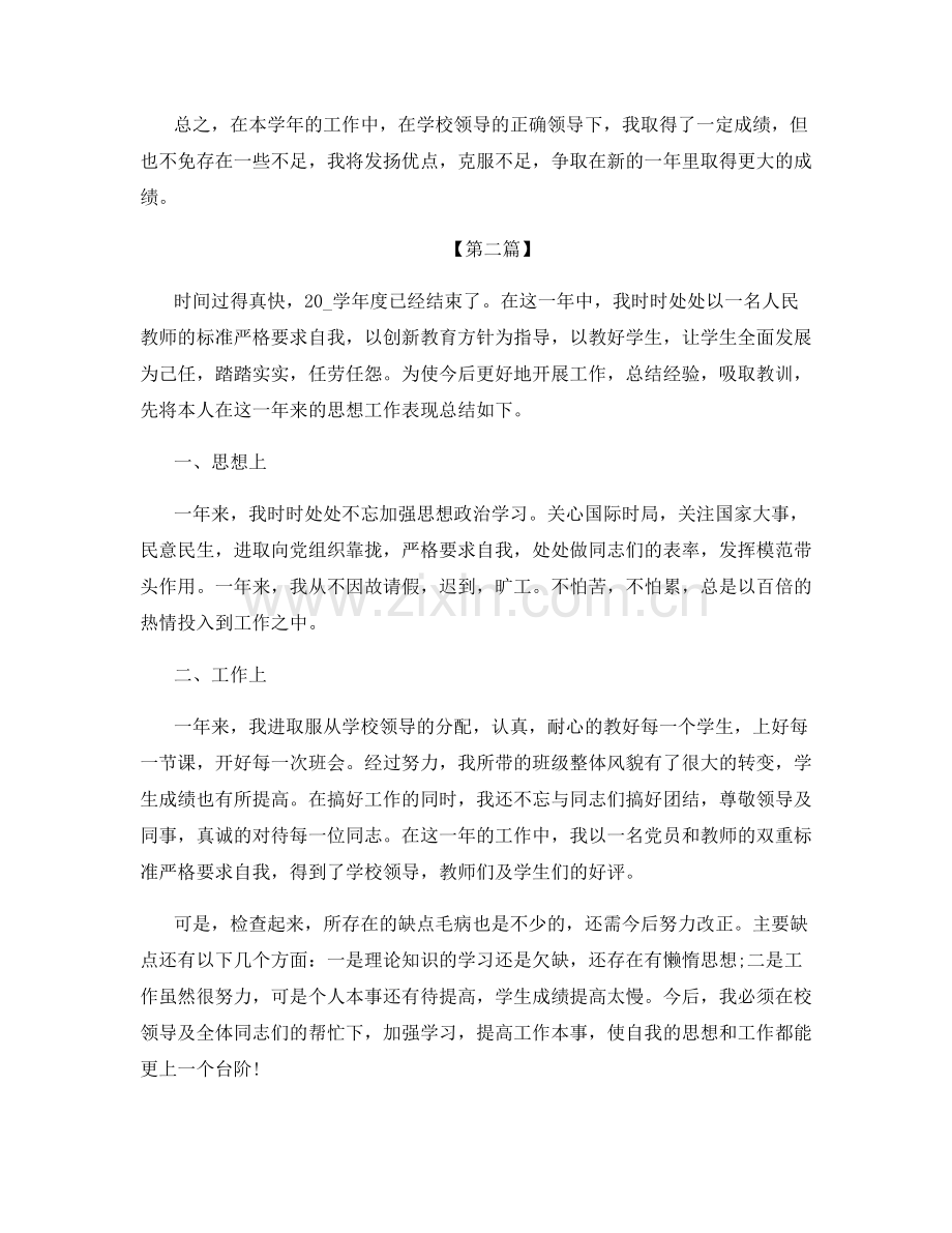 科学老师工作总结.docx_第2页