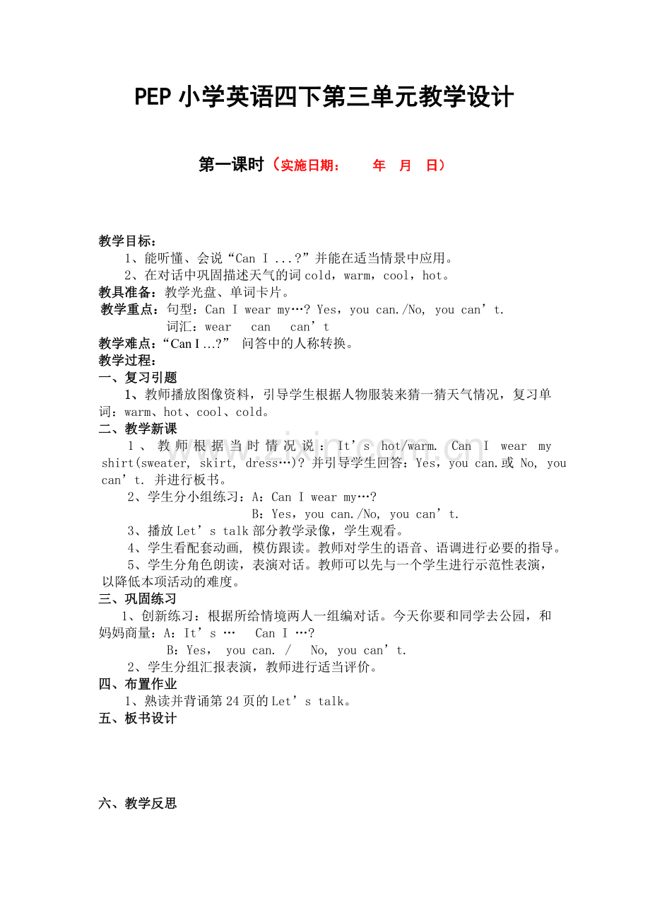 PEP小学英语四下第三单元教案.doc_第1页