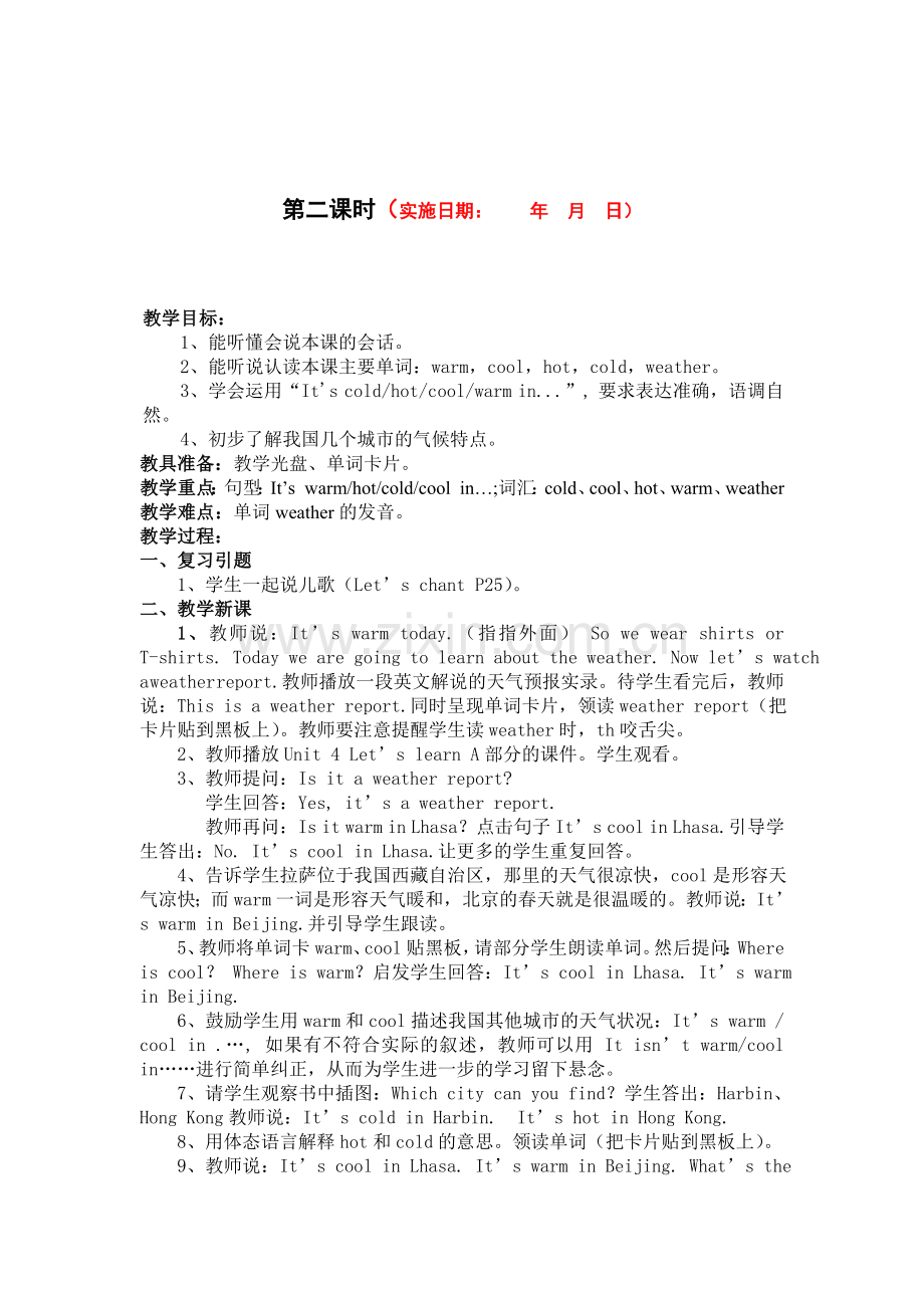 PEP小学英语四下第三单元教案.doc_第2页