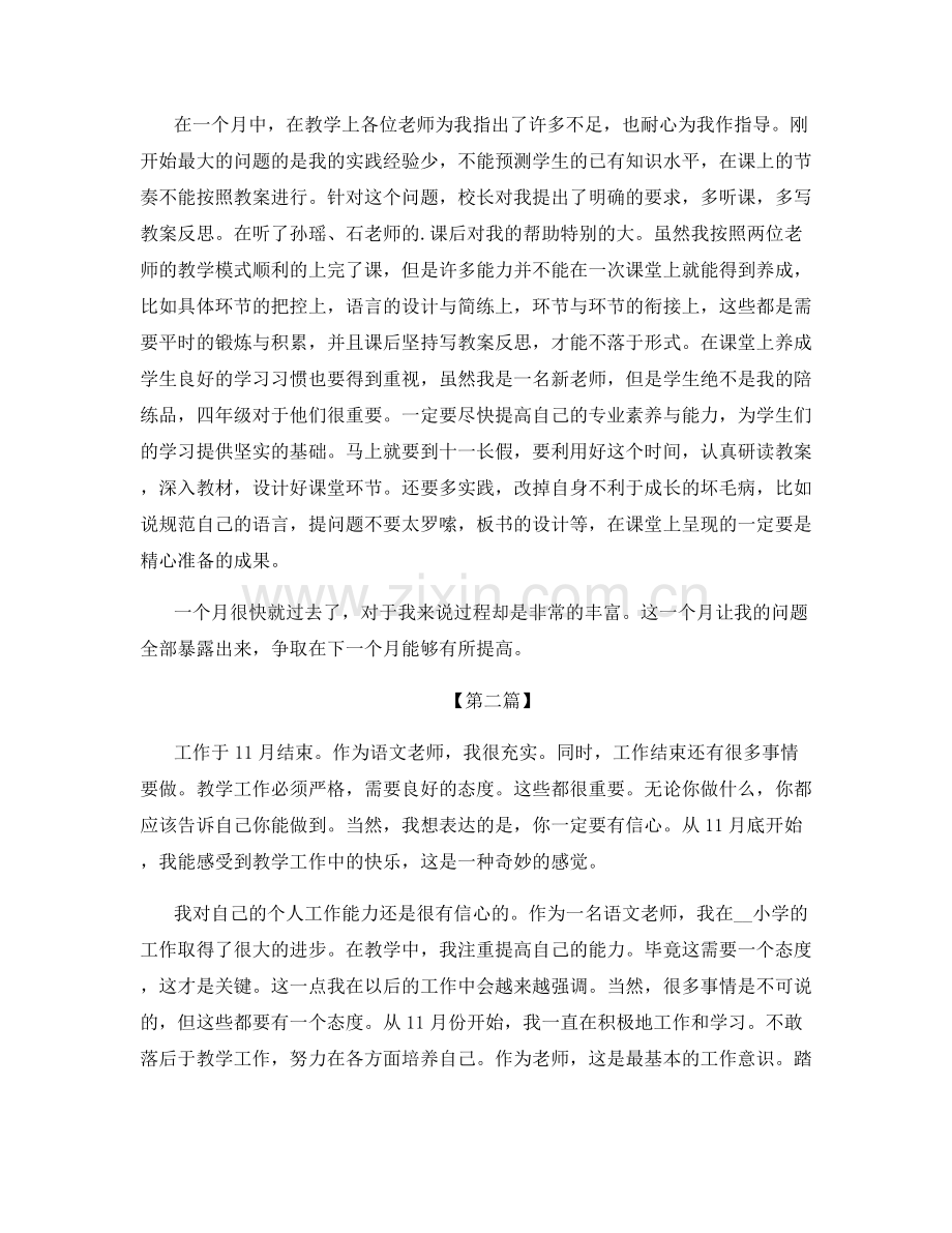 教师月度工作总结大全.docx_第2页