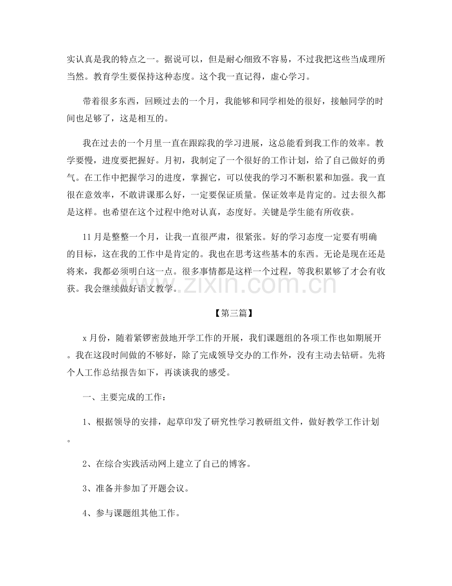 教师月度工作总结大全.docx_第3页