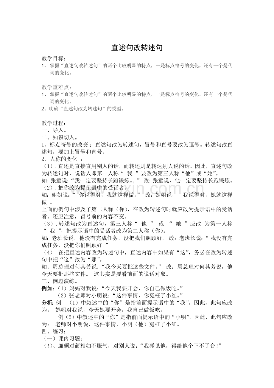 直述句改转述句教案.docx_第1页