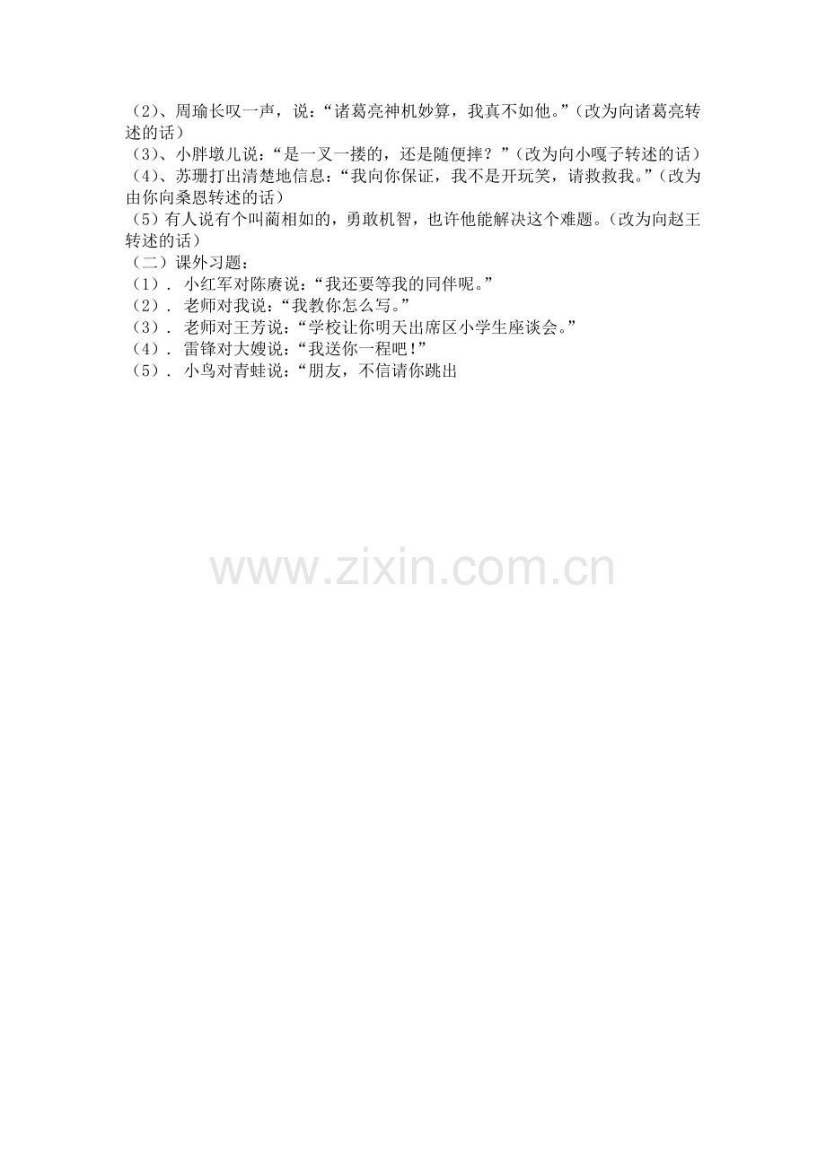 直述句改转述句教案.docx_第2页