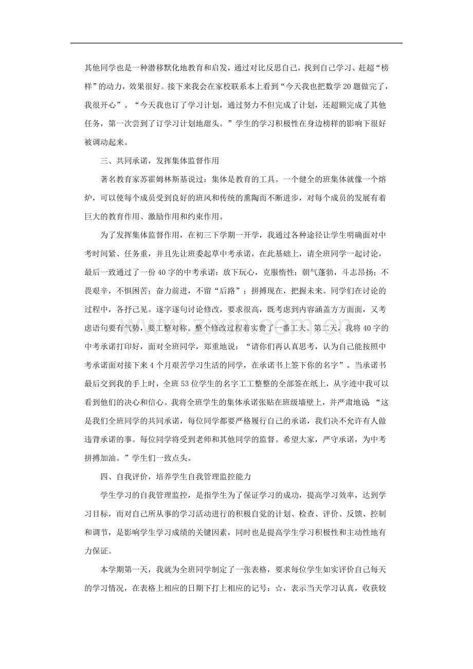 班主任如何调动学生的学习积极性.doc_第2页