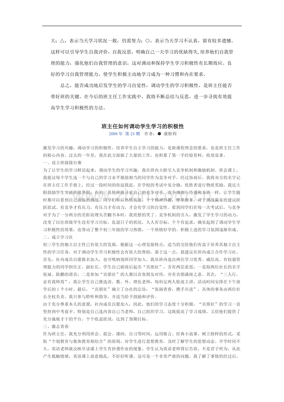 班主任如何调动学生的学习积极性.doc_第3页