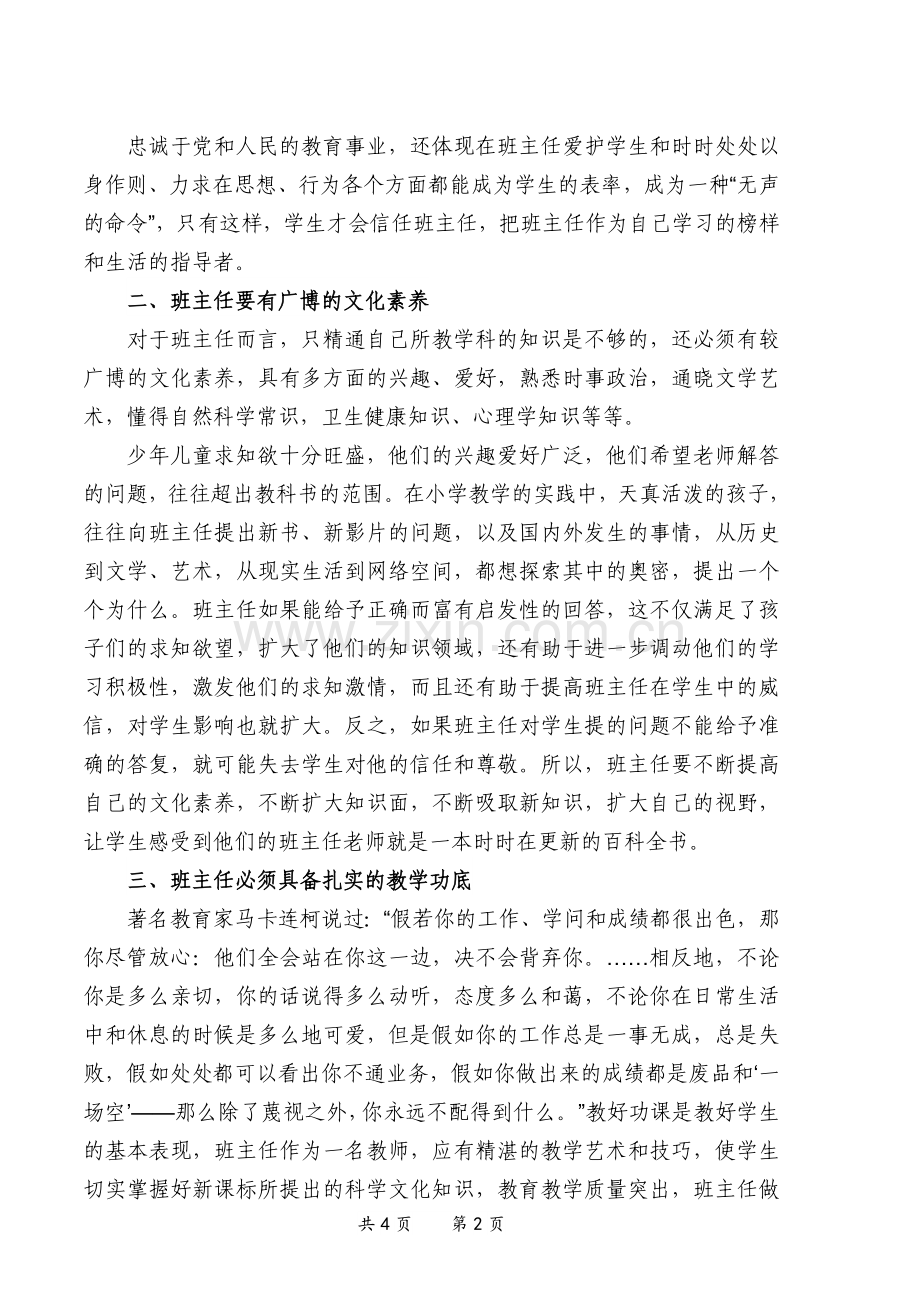 浅谈班主任的修养.doc_第2页