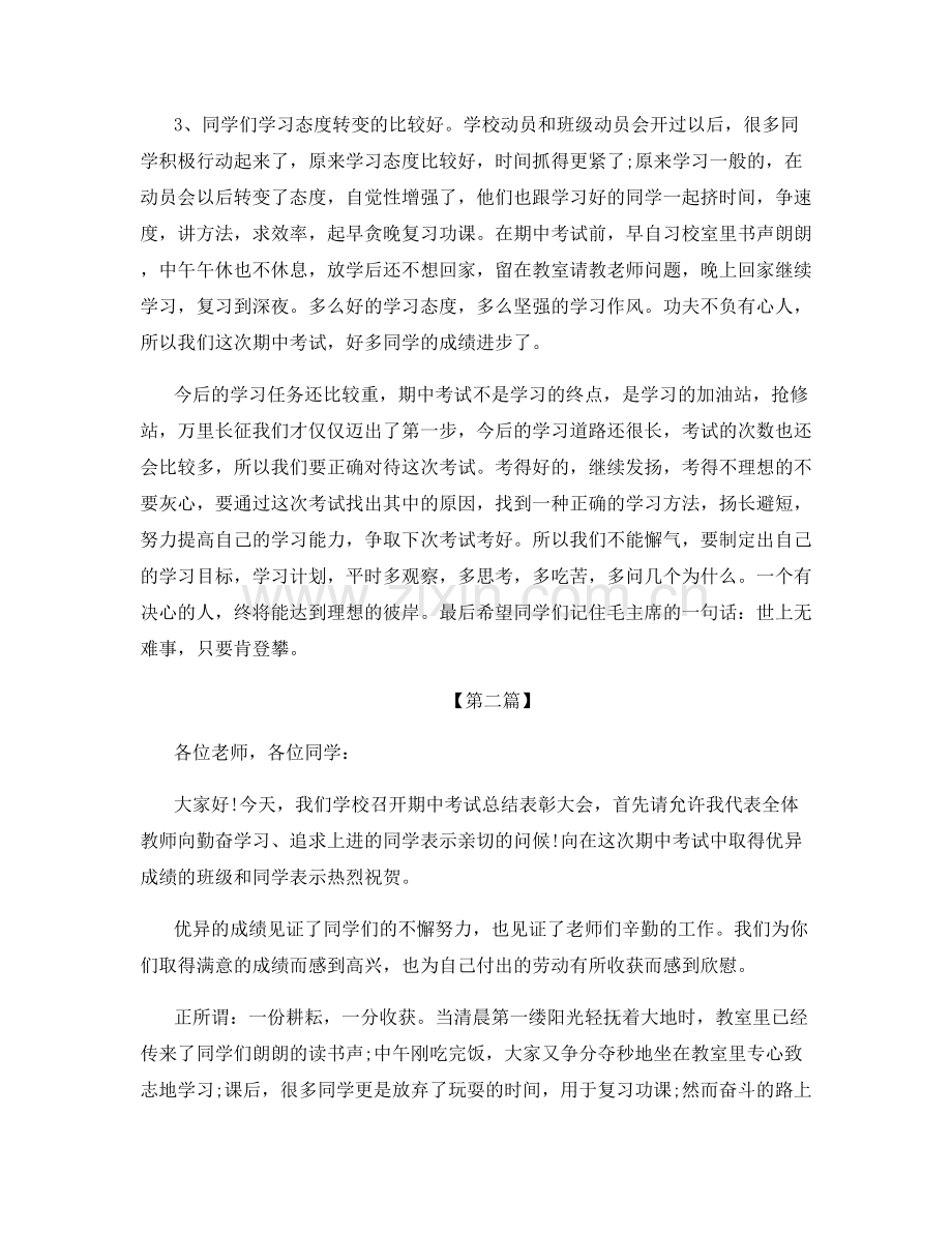 小学六年级中考教师发言总结.docx_第2页