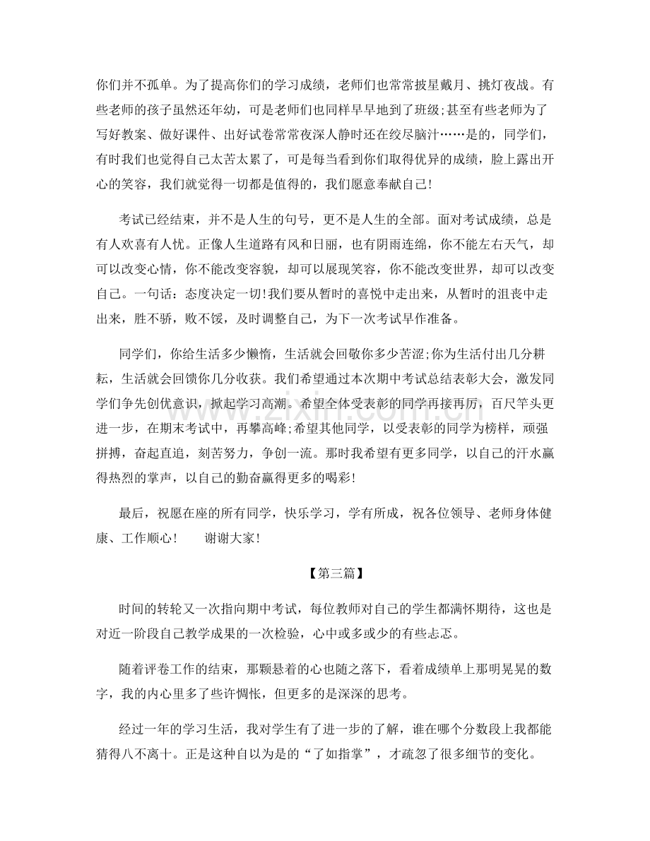 小学六年级中考教师发言总结.docx_第3页