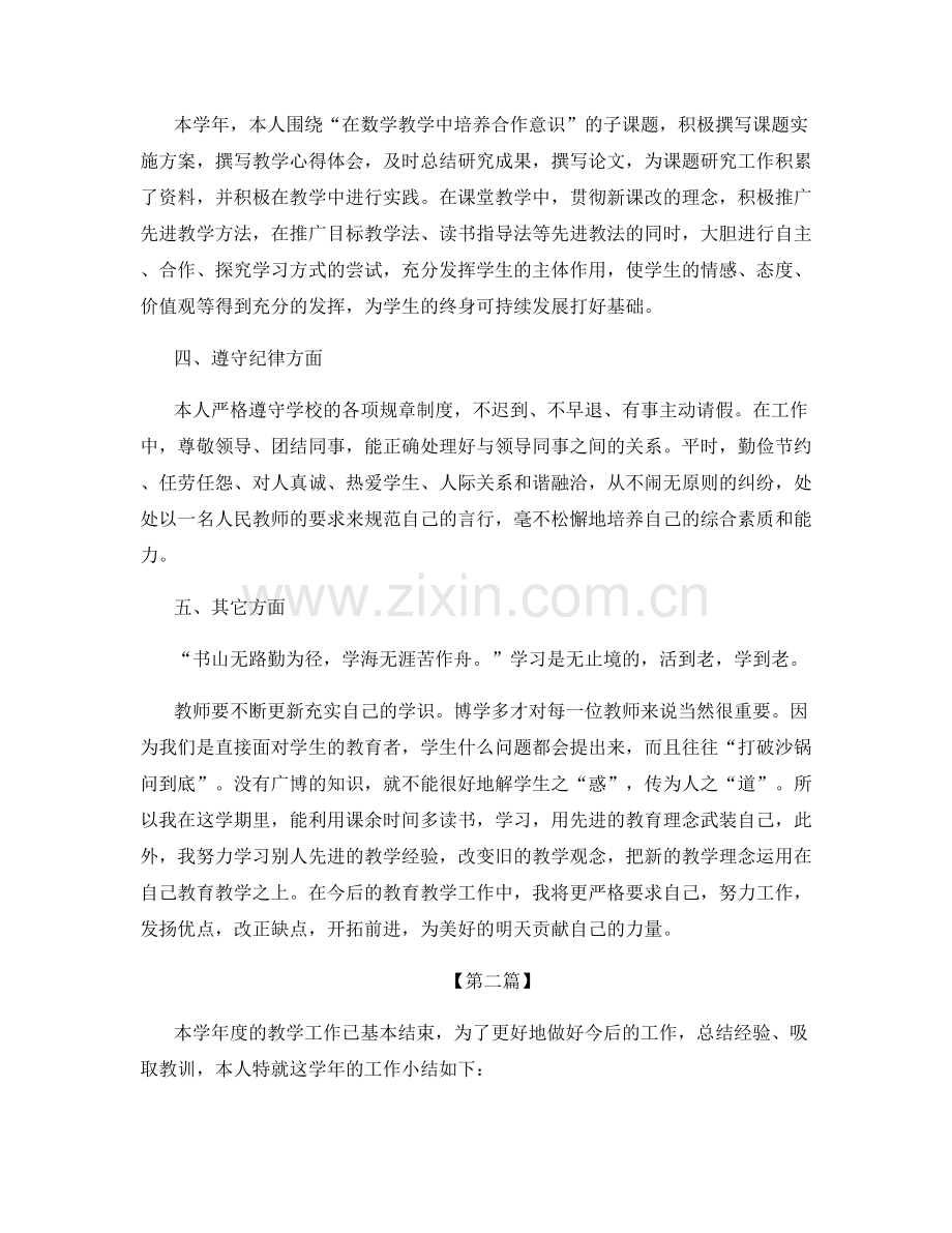 历史教师个人工作总结.docx_第2页