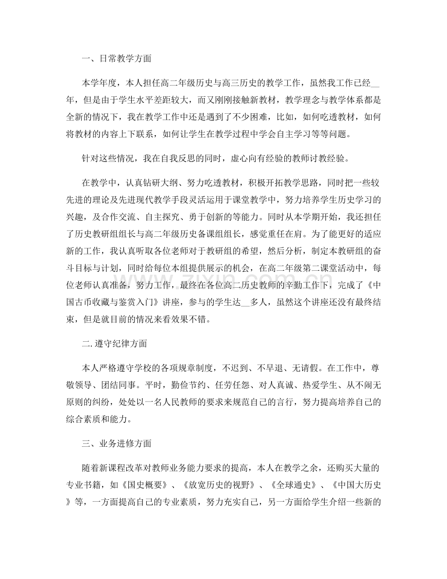 历史教师个人工作总结.docx_第3页