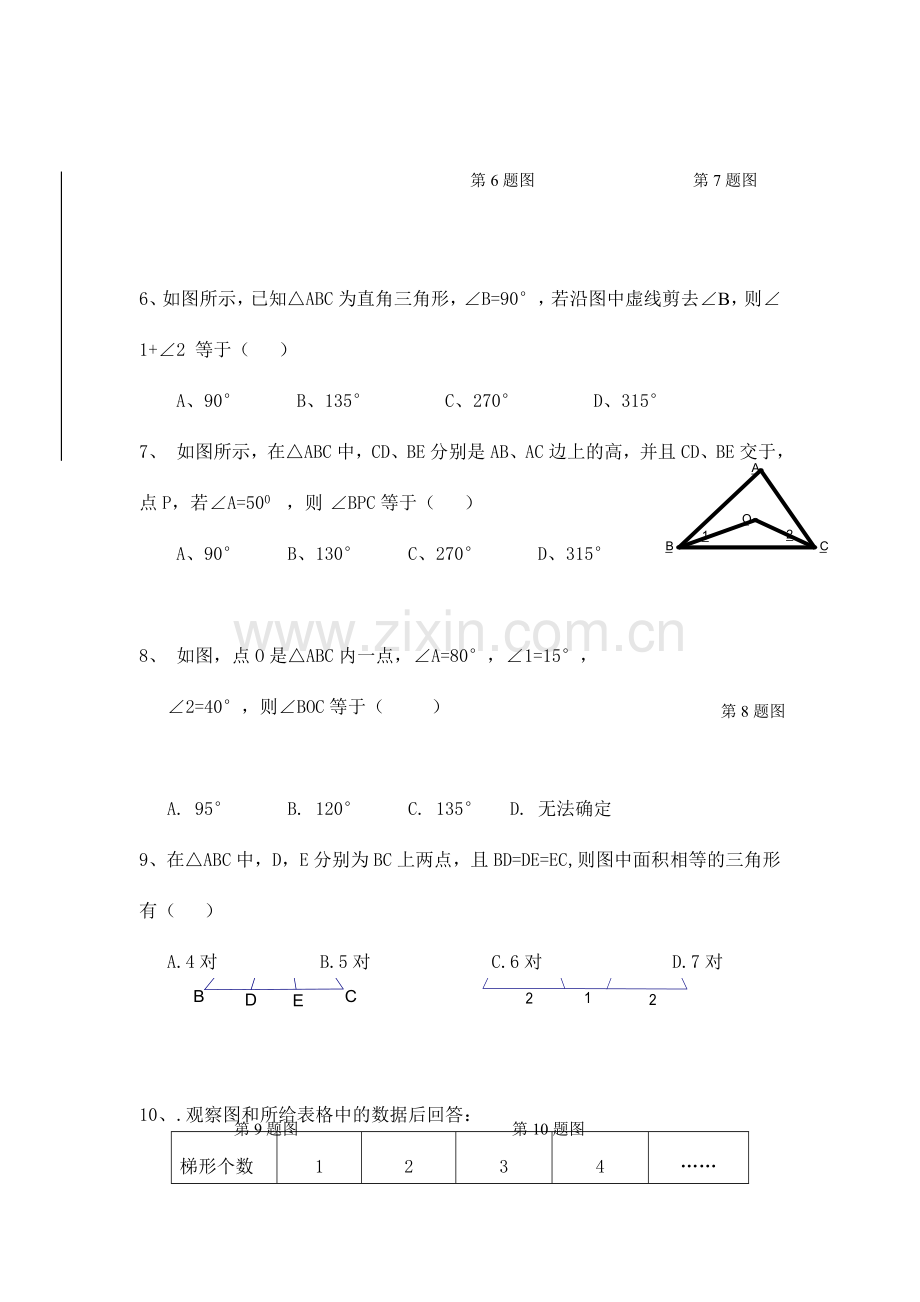 七年级下册数学《三角形》单元测试题.doc_第2页