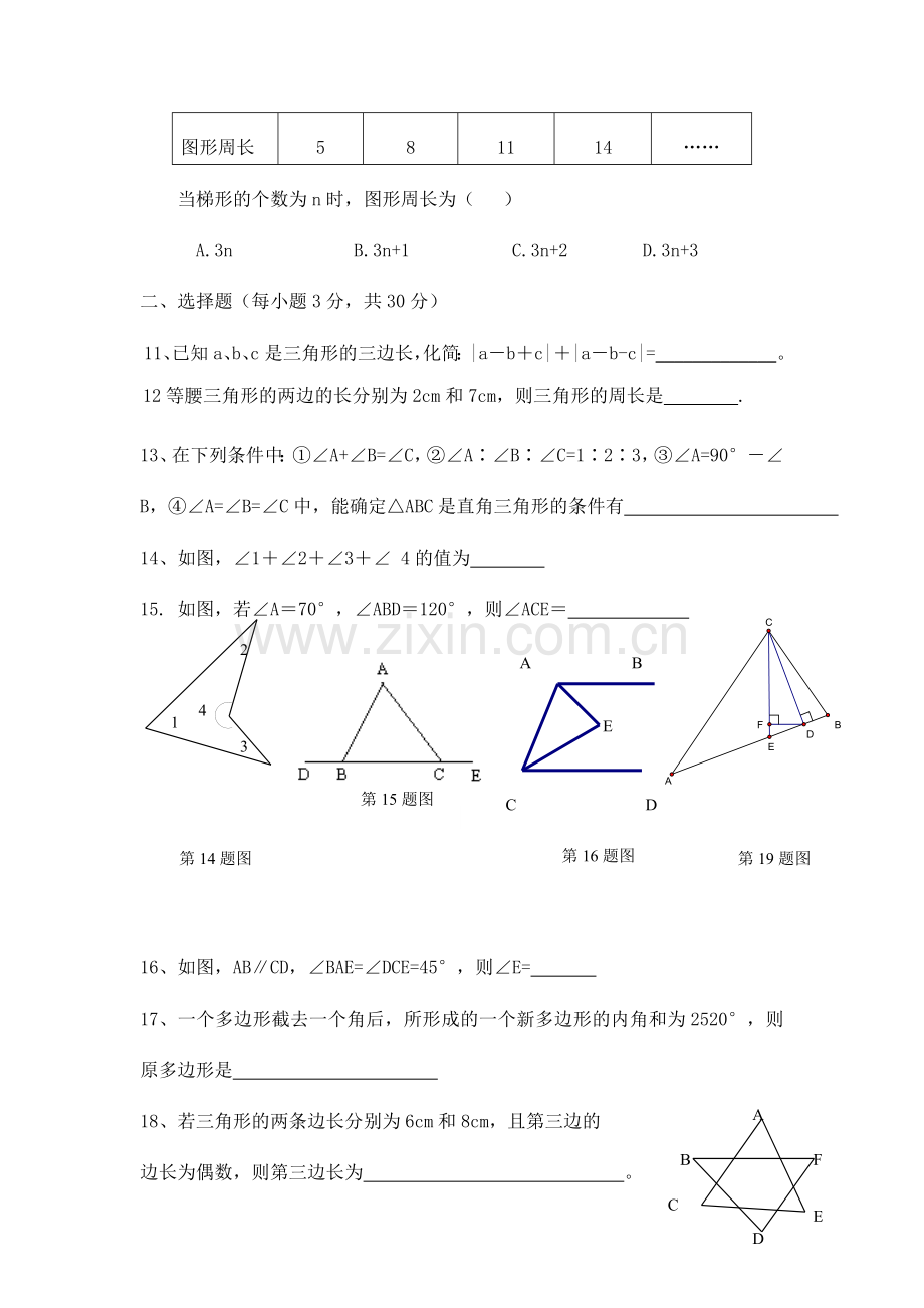 七年级下册数学《三角形》单元测试题.doc_第3页