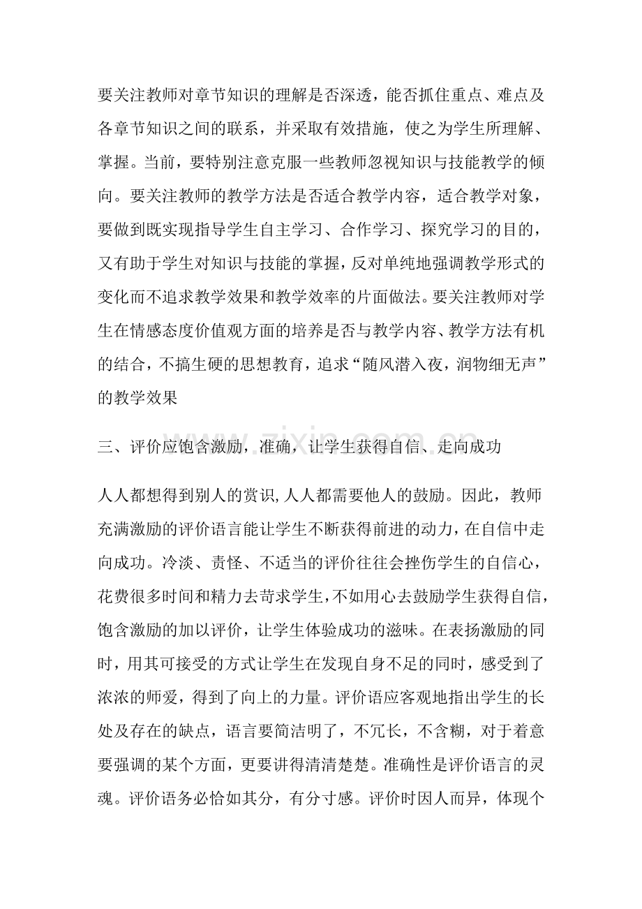 高中新课程理念下的课堂教学应如何评价学生.doc_第3页