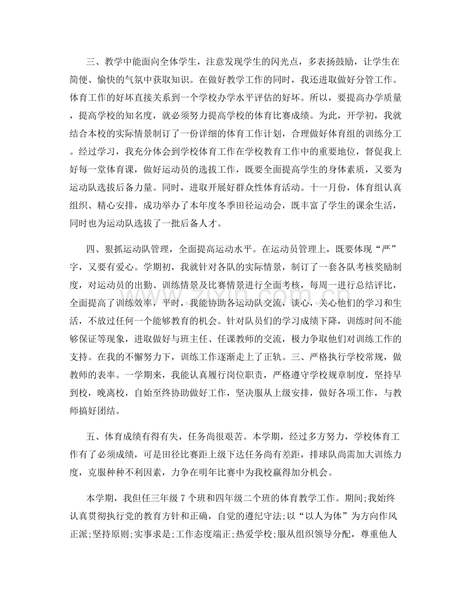 体育教师训练工作总结范文.docx_第3页