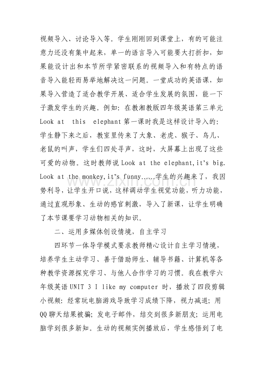 四环节导学一体教学模式中多媒体的运用.doc_第2页