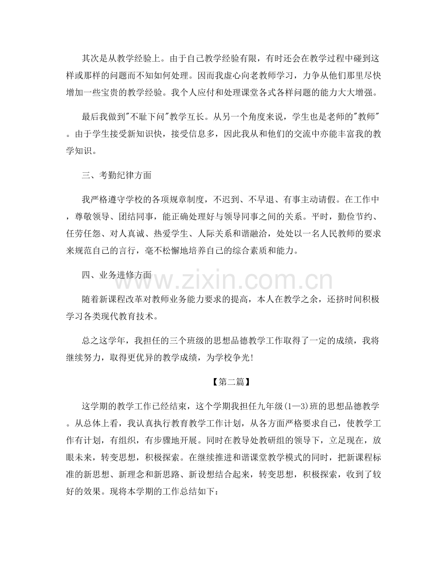 政治老师学期末教学总结1000字.docx_第2页