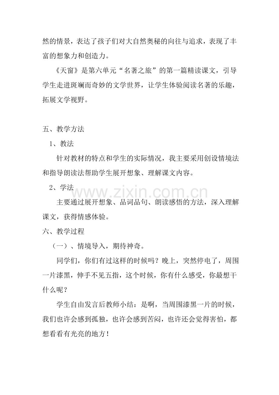 修改后《天窗》第二课时教学设计.doc_第2页