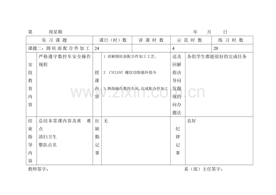 实_习_教_学_日_志.doc_第3页