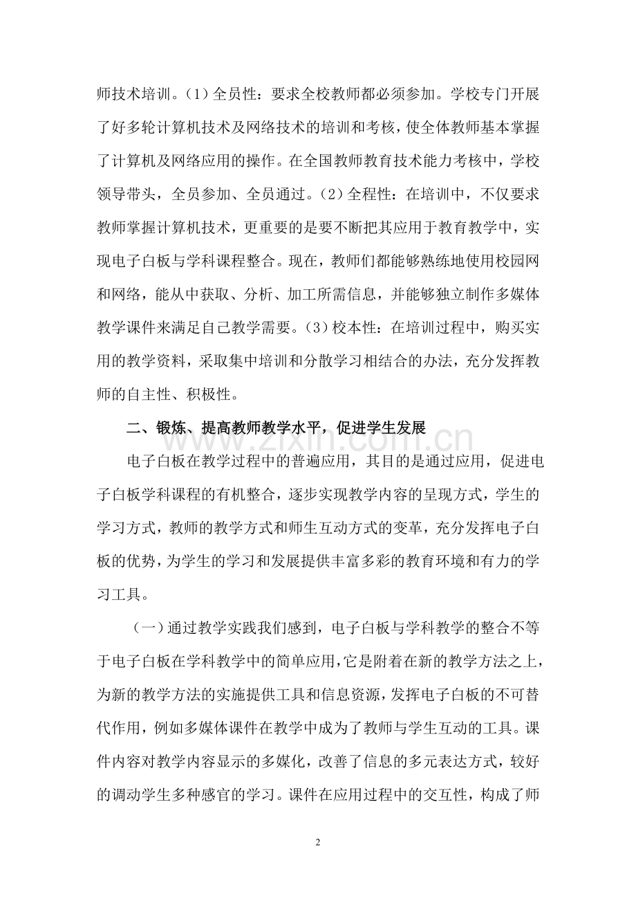 交互式电子白板在课堂教学中的应用研究中期报告.doc_第2页