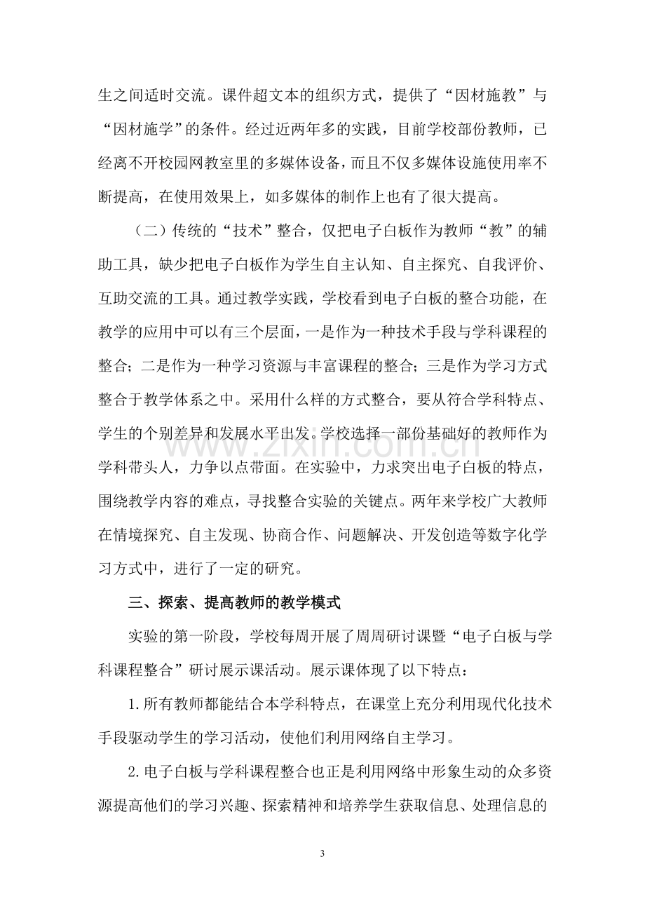 交互式电子白板在课堂教学中的应用研究中期报告.doc_第3页