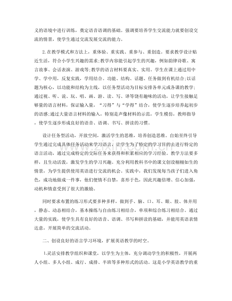 小学英语老师工作总结800字.docx_第2页