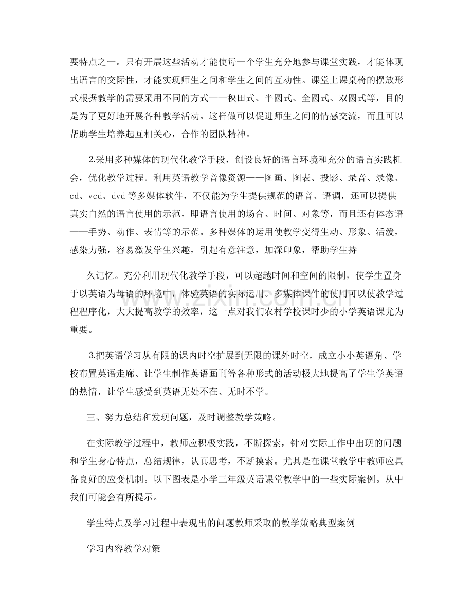 小学英语老师工作总结800字.docx_第3页